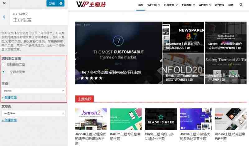 WordPress更换静态首页的方法插图1% WordPress更换静态首页的方法