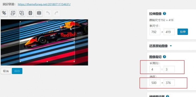 使用WordPress自带工具裁切图片方法插图5% 使用WordPress自带工具裁切图片方法
