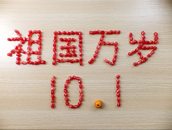 一组图片，祝祖国生日快乐-千呱资源网