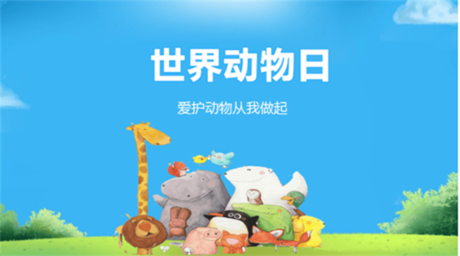 世界动物日的由来-千呱博客网