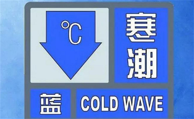 寒潮预警的标准是什么-千呱博客网