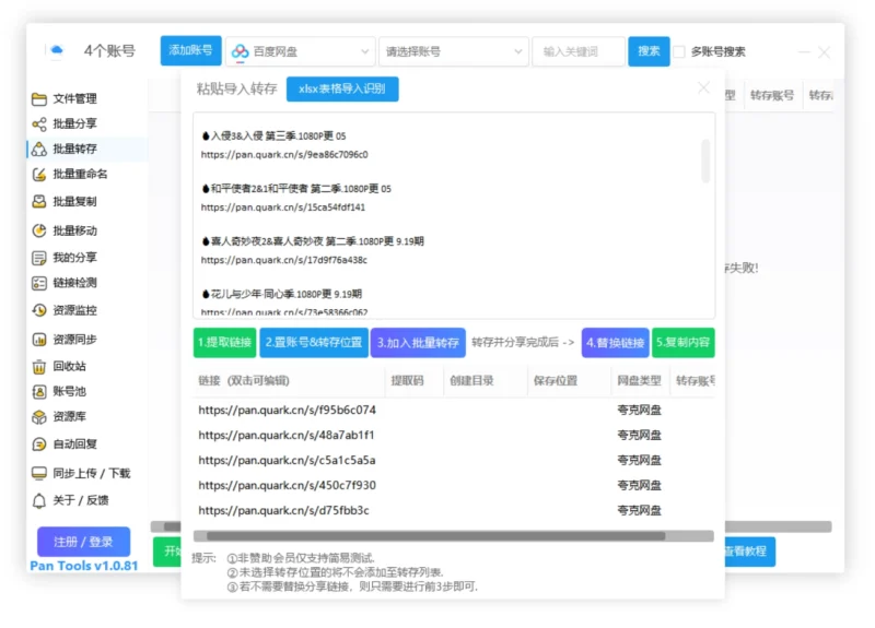 PanTools v1.0.91 – 功能强大的网盘批量管理工具-千呱